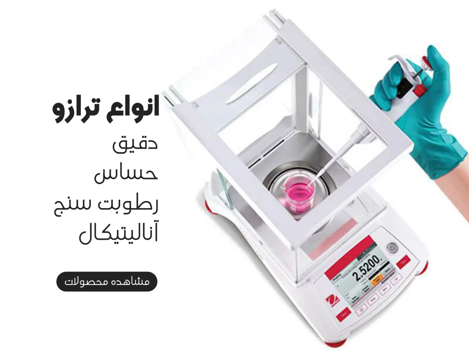 ترازو حساس