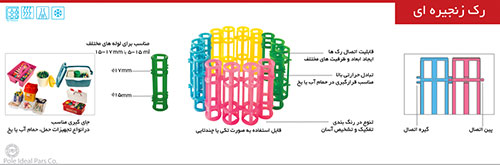 رک زنجیره‌ای بسته 42 عددی برند PIP کد 120450