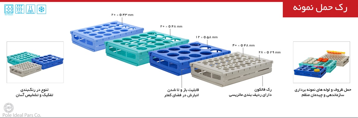 رک حمل نمونه 20 خانه برای ظروف نمونه تا قطر 48mm برند PIP کد 120105